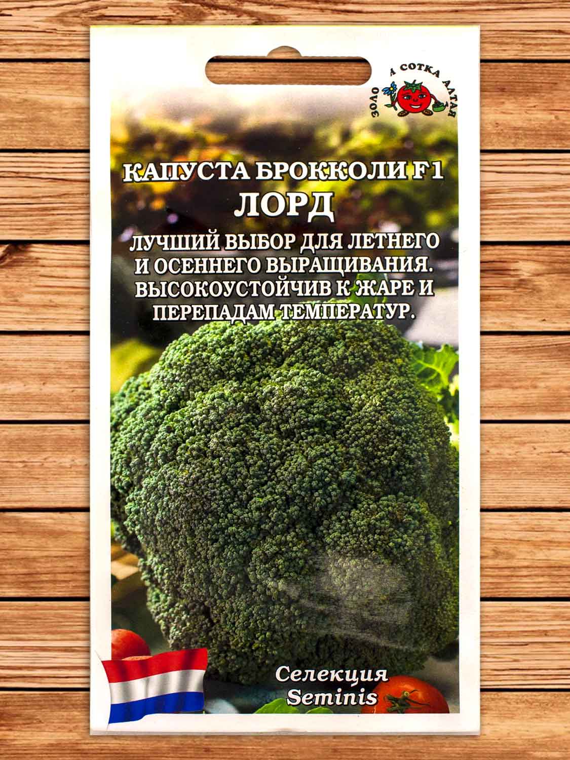 Капуста Лорд F1 брокколи 8 шт.