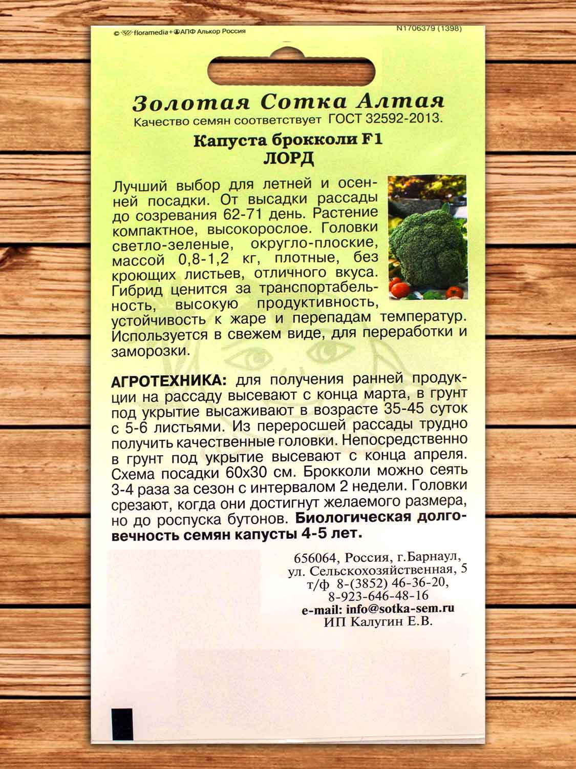 Капуста Лорд F1 брокколи 8 шт.
