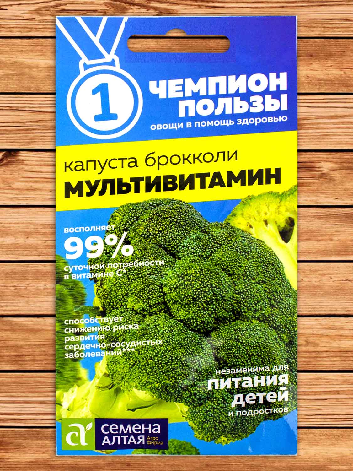Капуста Мультивитамин брокколи 0,3 гр. серия Чемпион пользы !