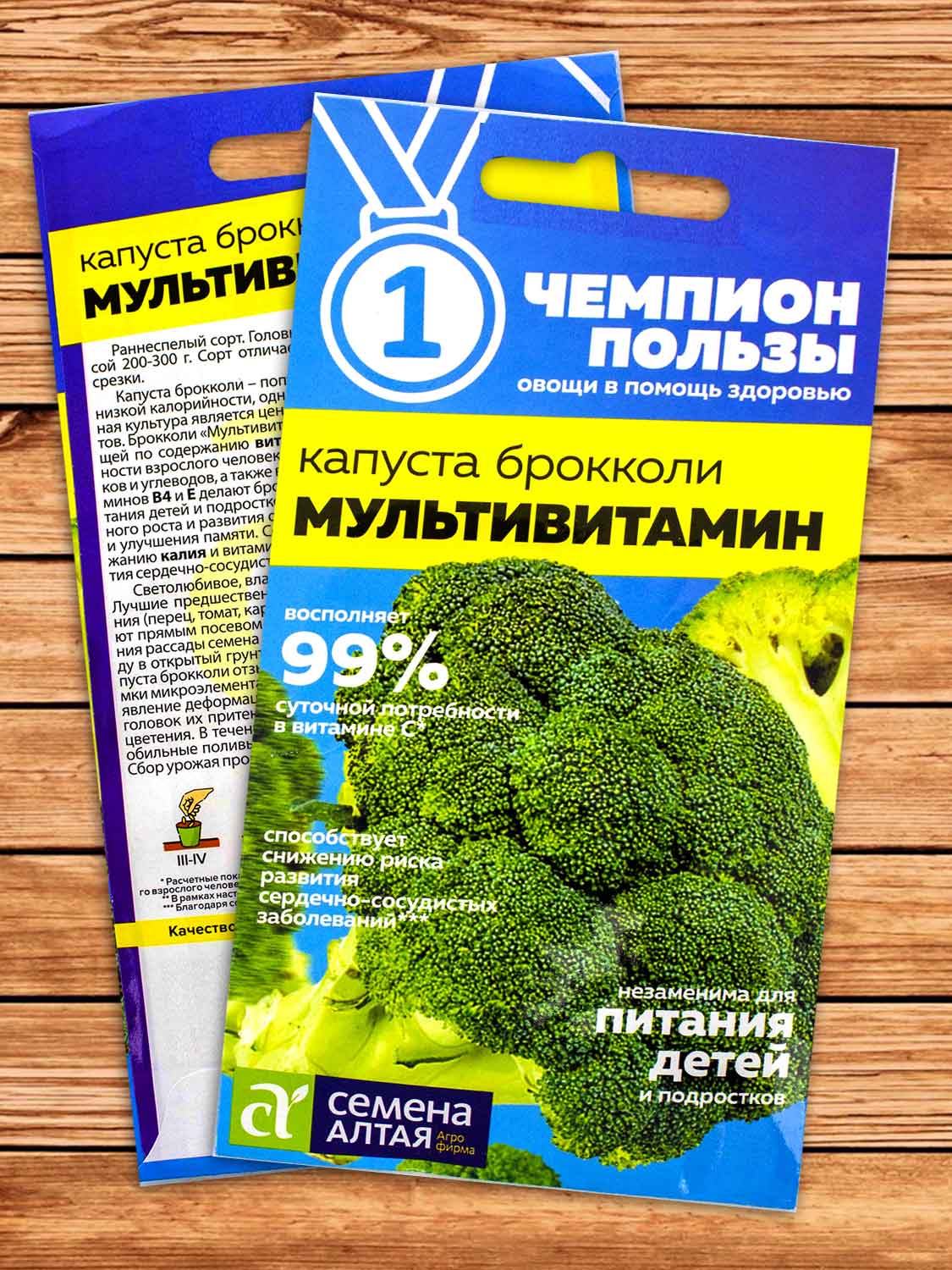 Капуста Мультивитамин брокколи 0,3 гр. серия Чемпион пользы !