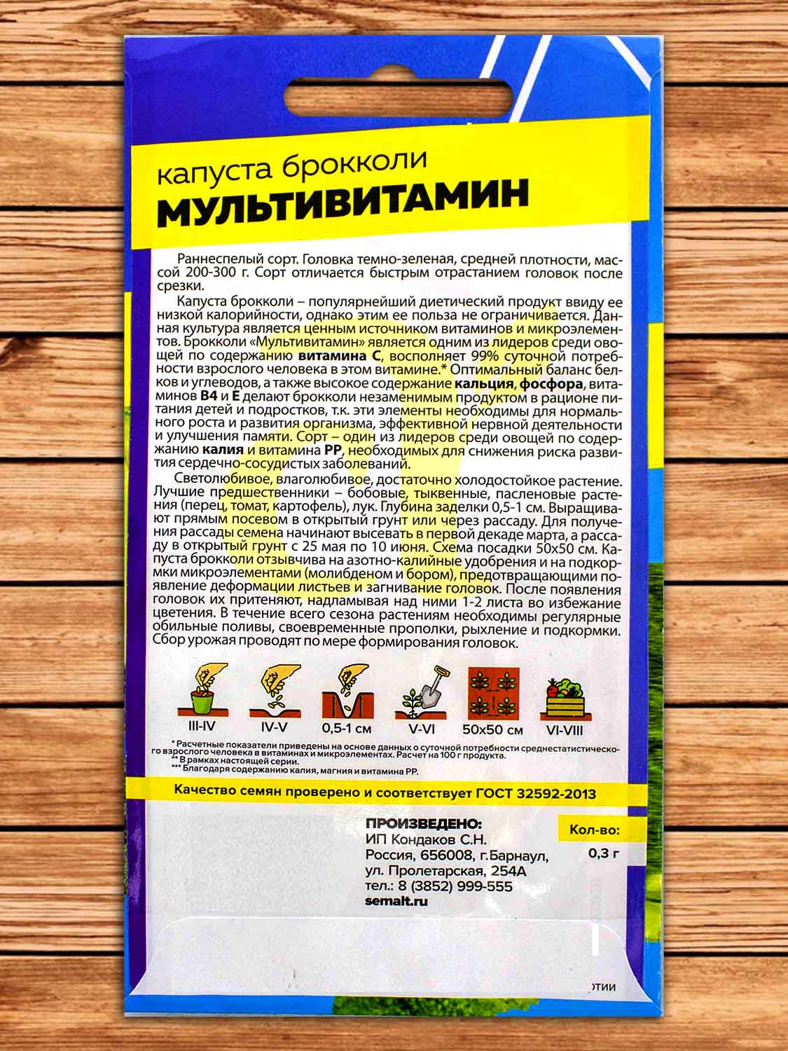 Капуста Мультивитамин брокколи 0,3 гр. серия Чемпион пользы !