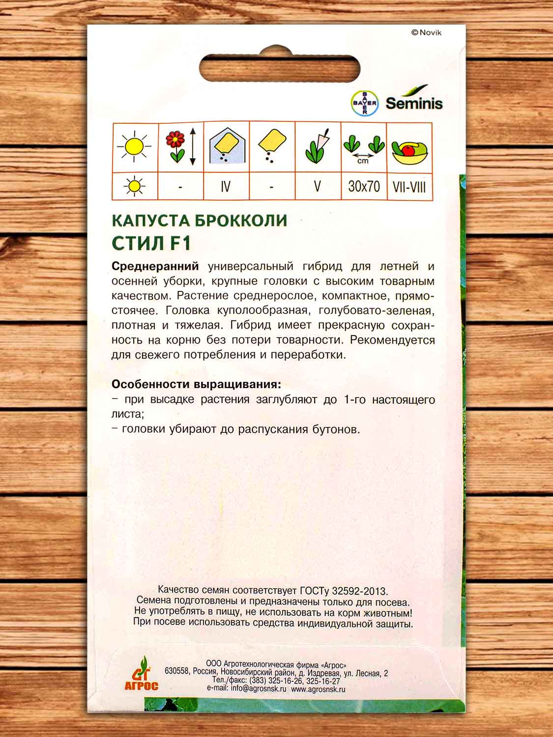 Капуста Стил F1 брокколи 10 шт. Эконом
