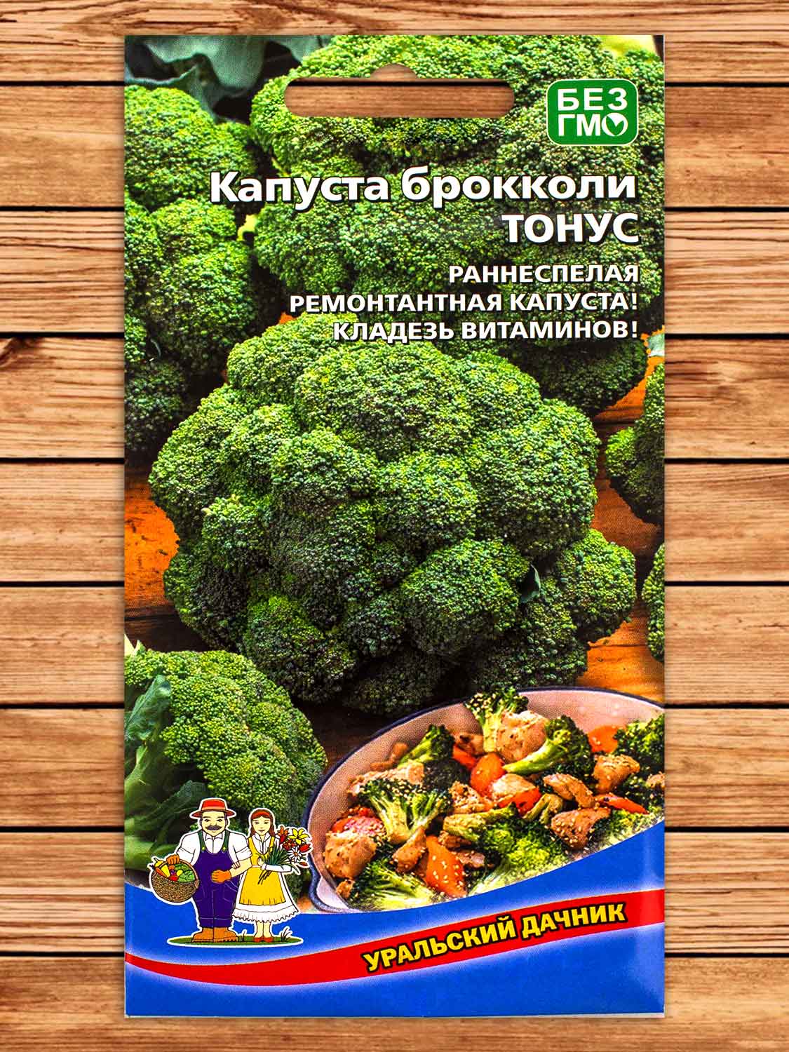 Капуста Тонус брокколи 0,25 гр.