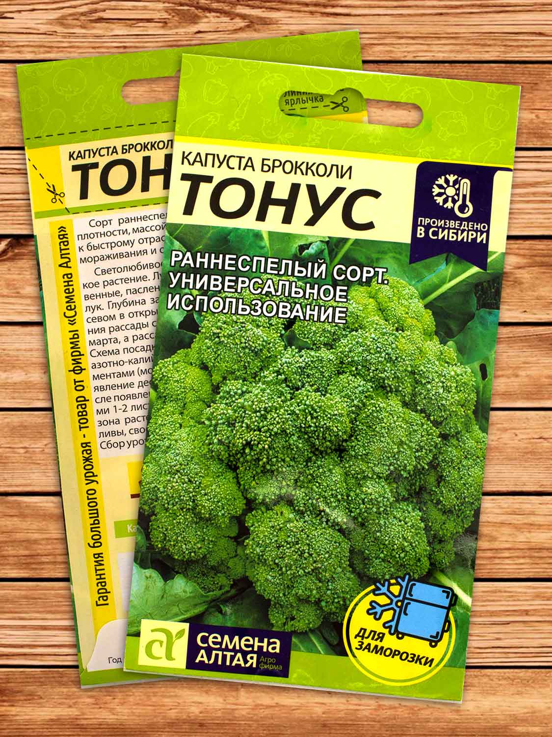 Капуста Тонус брокколи 0,3 гр.