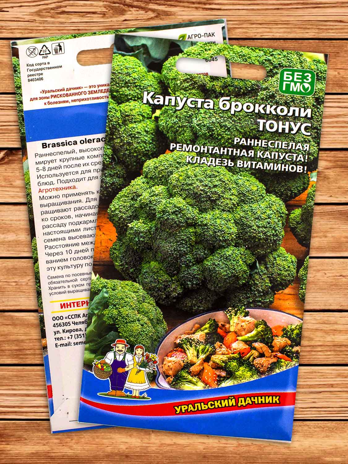 Капуста Тонус брокколи 0,25 гр.