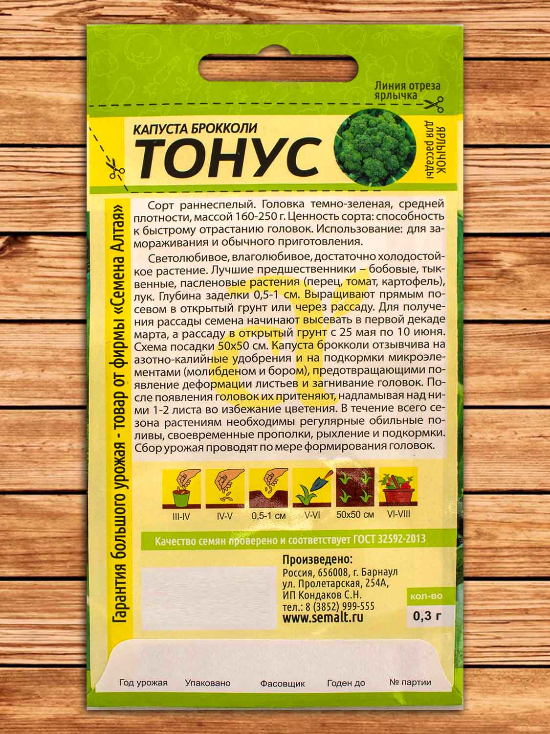 Капуста Тонус брокколи 0,3 гр.