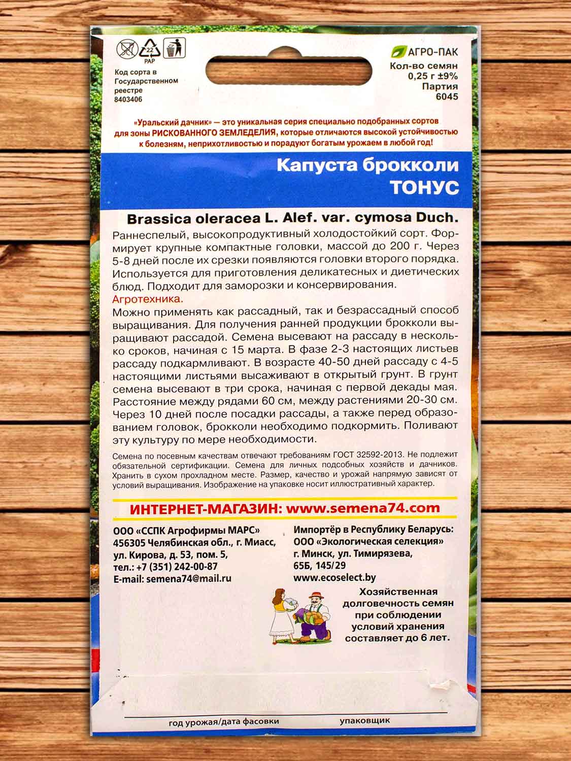 Капуста Тонус брокколи 0,25 гр.