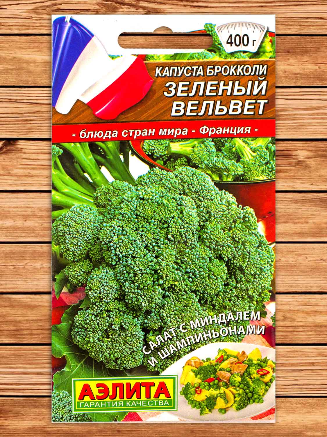 Капуста Зеленый Вельвет брокколи 0,3 гр. серия Блюда стран мира