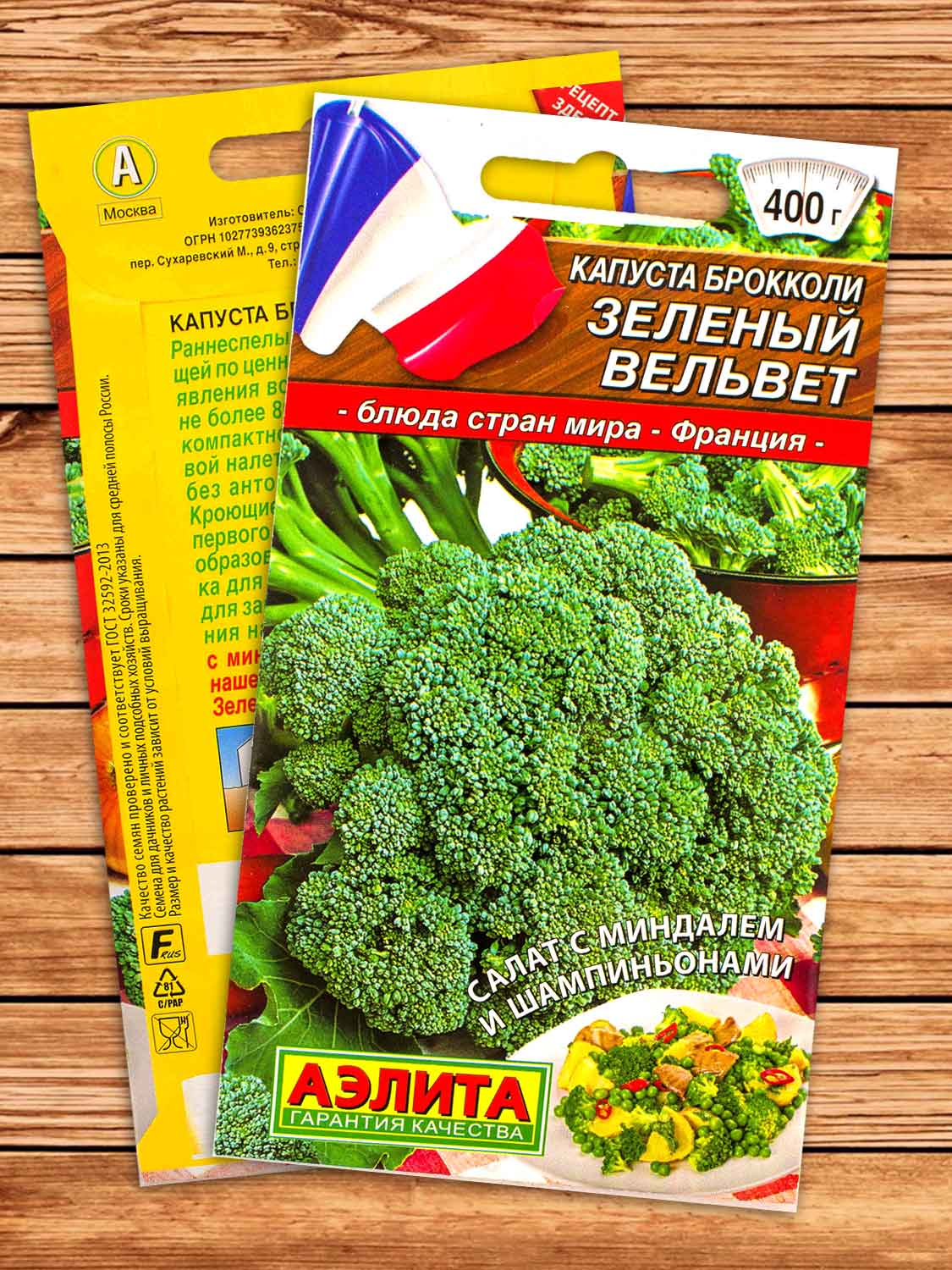 Капуста Зеленый Вельвет брокколи 0,3 гр. серия Блюда стран мира
