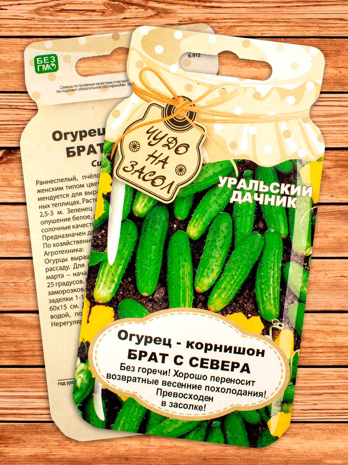 Огурец Брат с Севера корнишон 10 шт. серия Чудо на засол