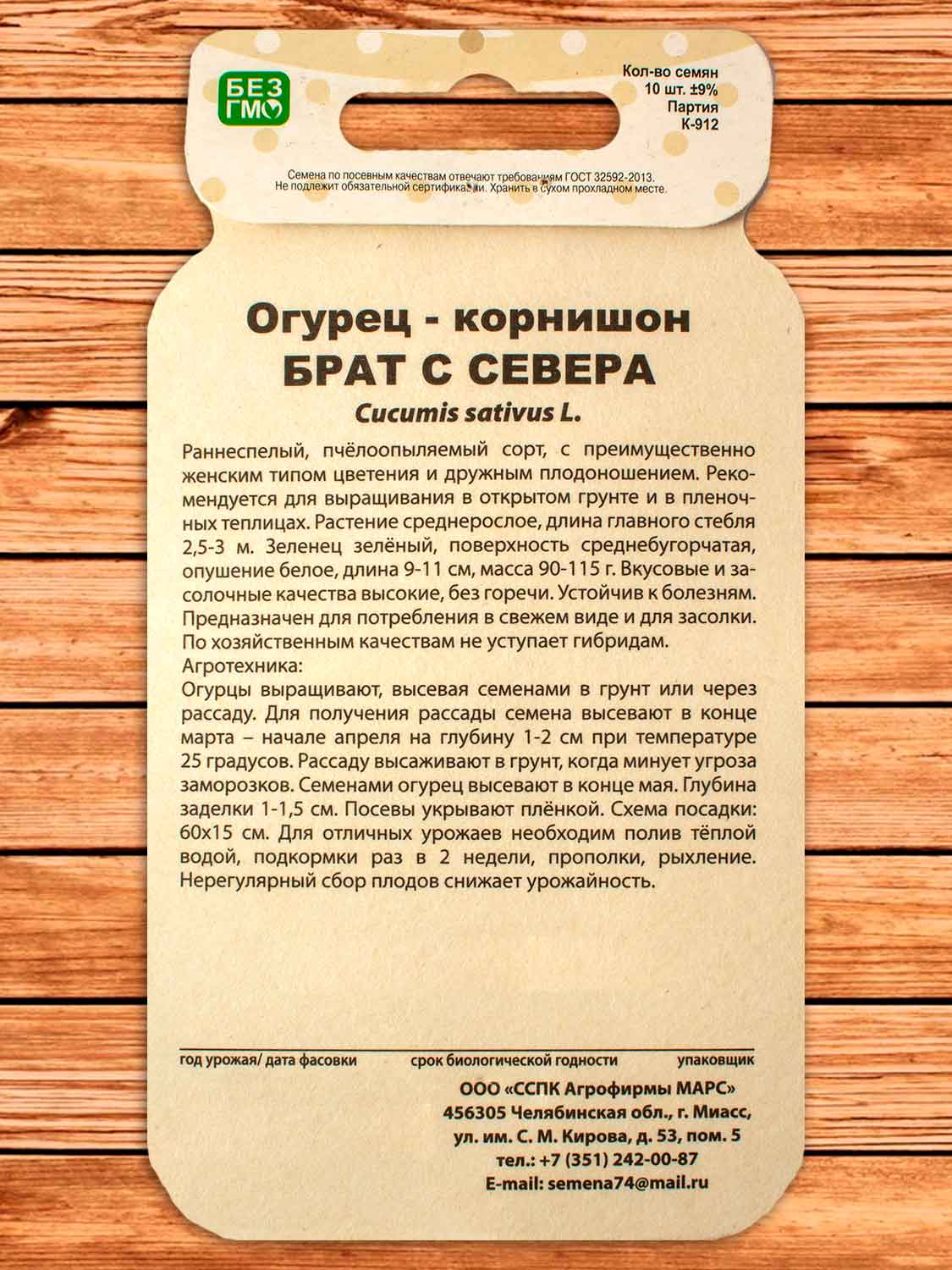 Огурец Брат с Севера корнишон 10 шт. серия Чудо на засол