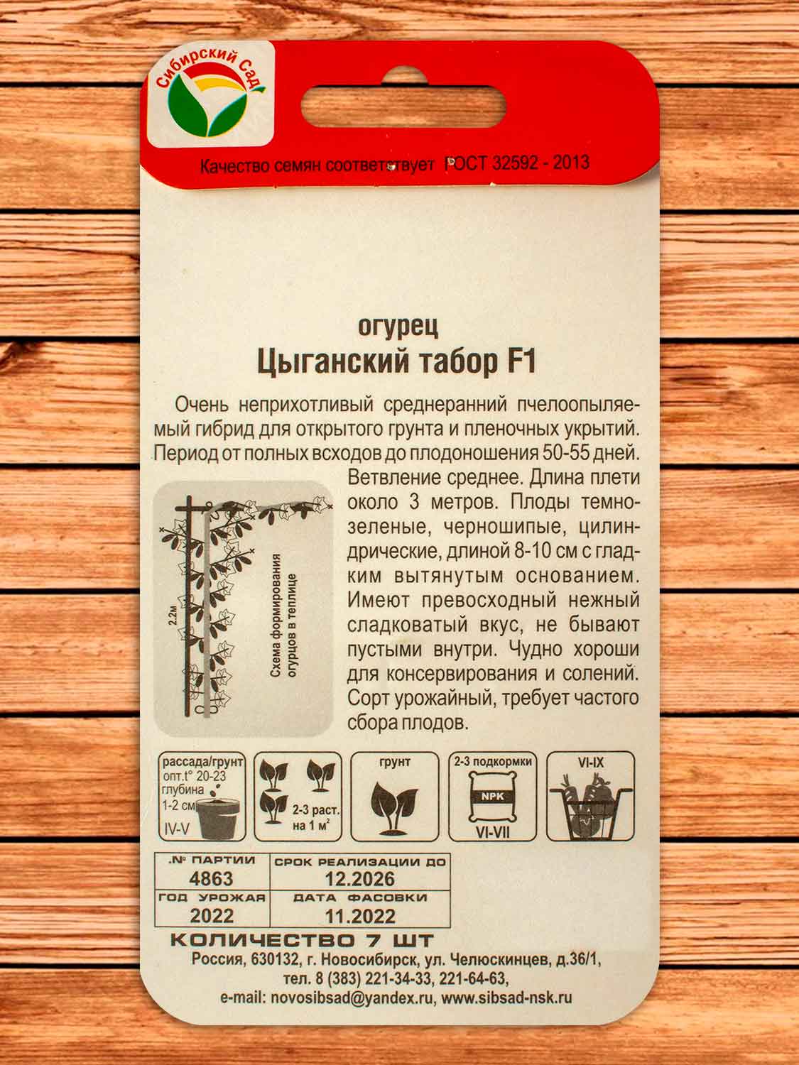 Огурец Цыганский Табор F1 7 шт.