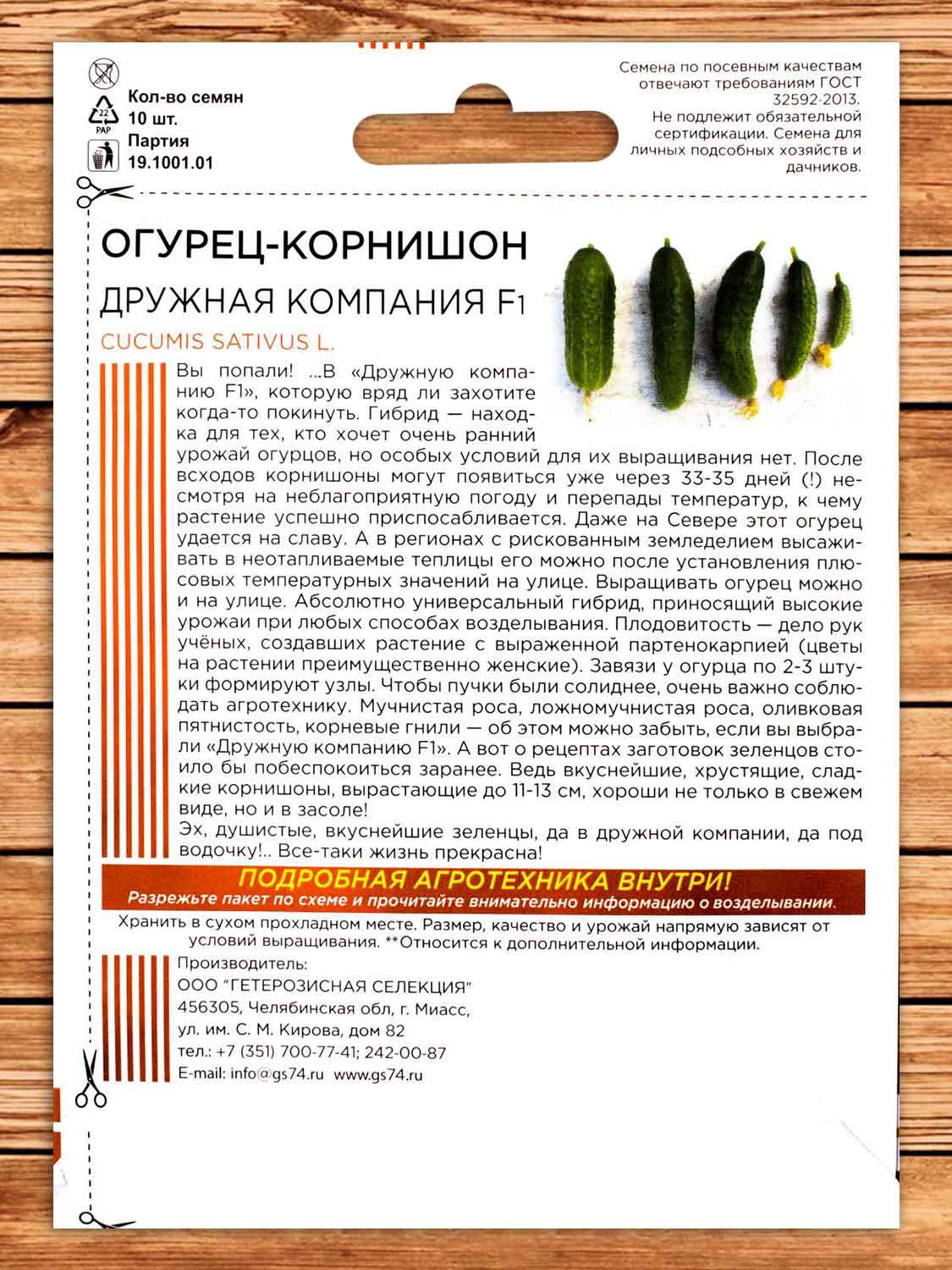 Огурец Дружная Компания F1 корнишон 10 шт.