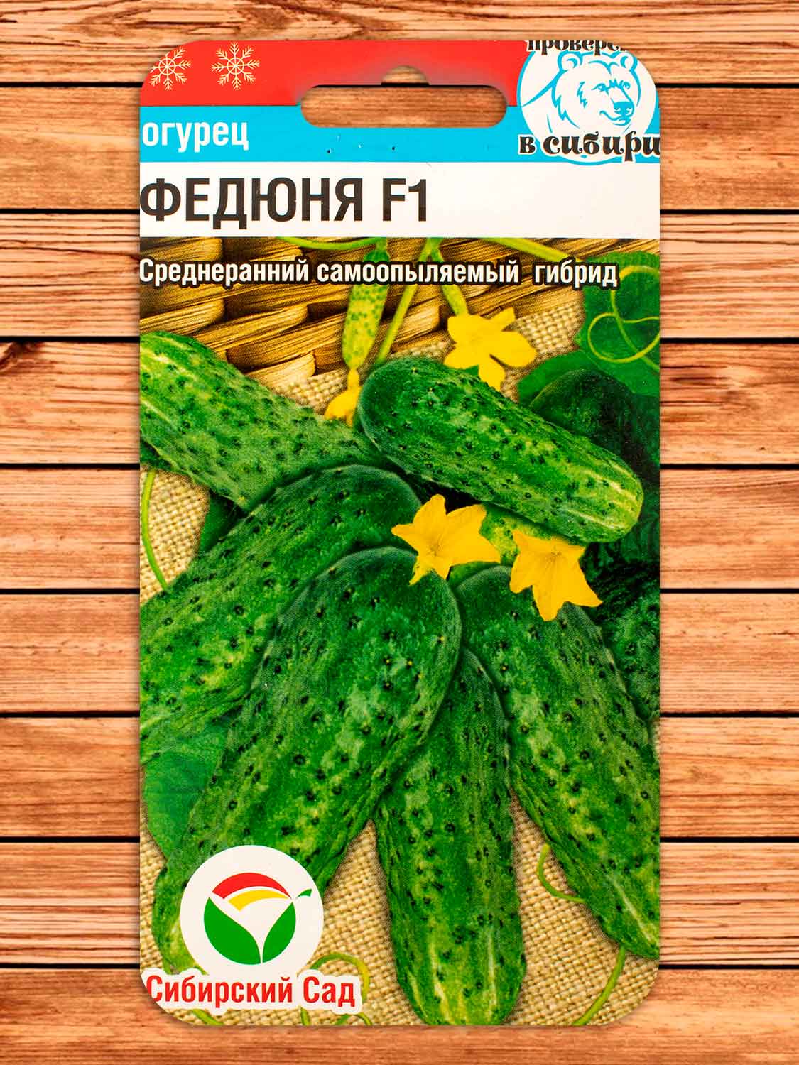 Огурец Федюня F1 7 шт.