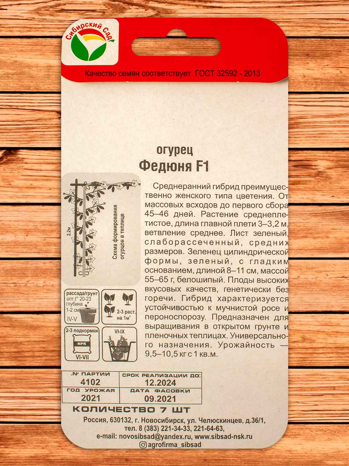 Огурец Федюня F1 7 шт.