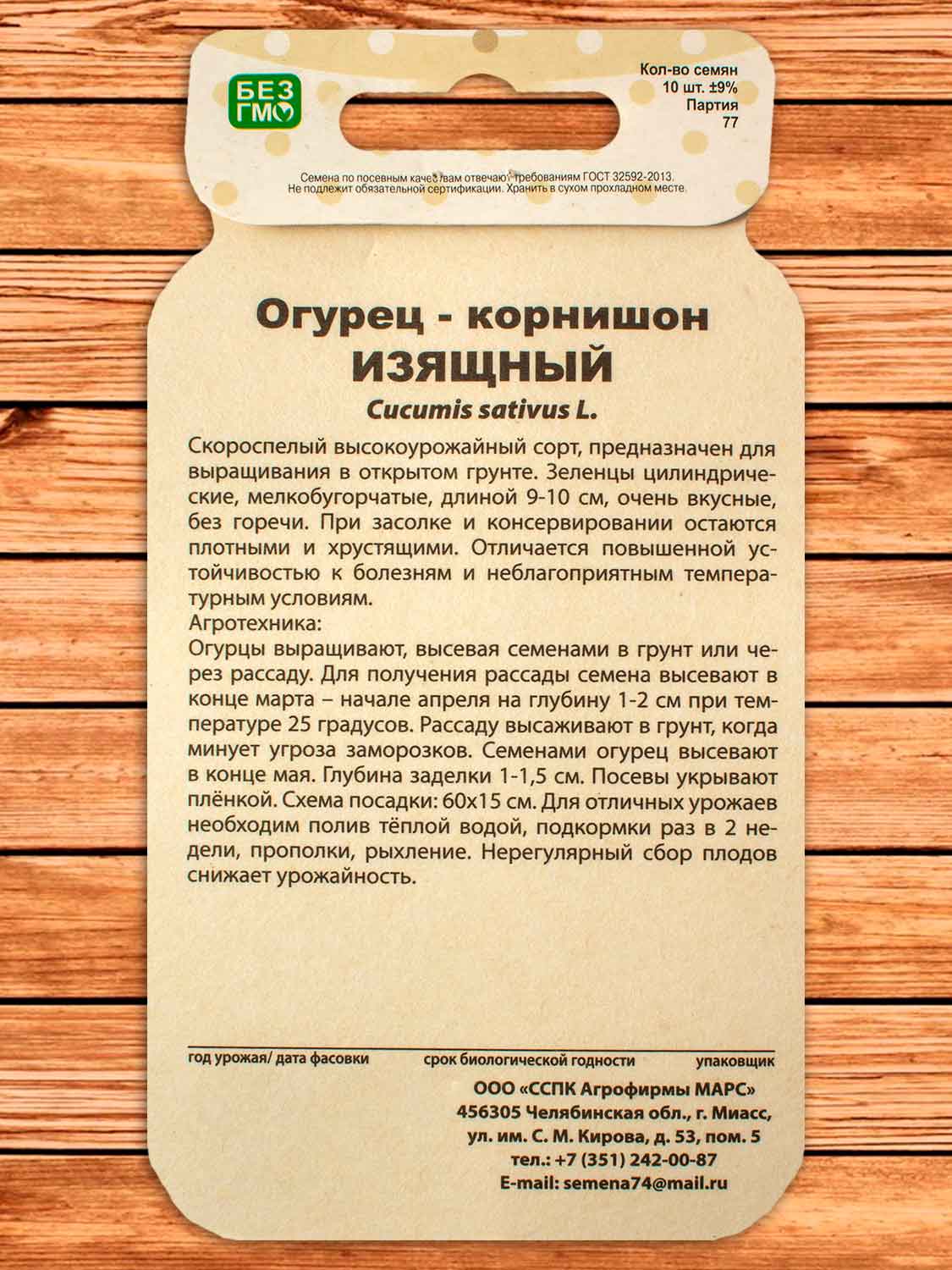 Огурец Изящный - корнишон 10 шт. серия Чудо на засол