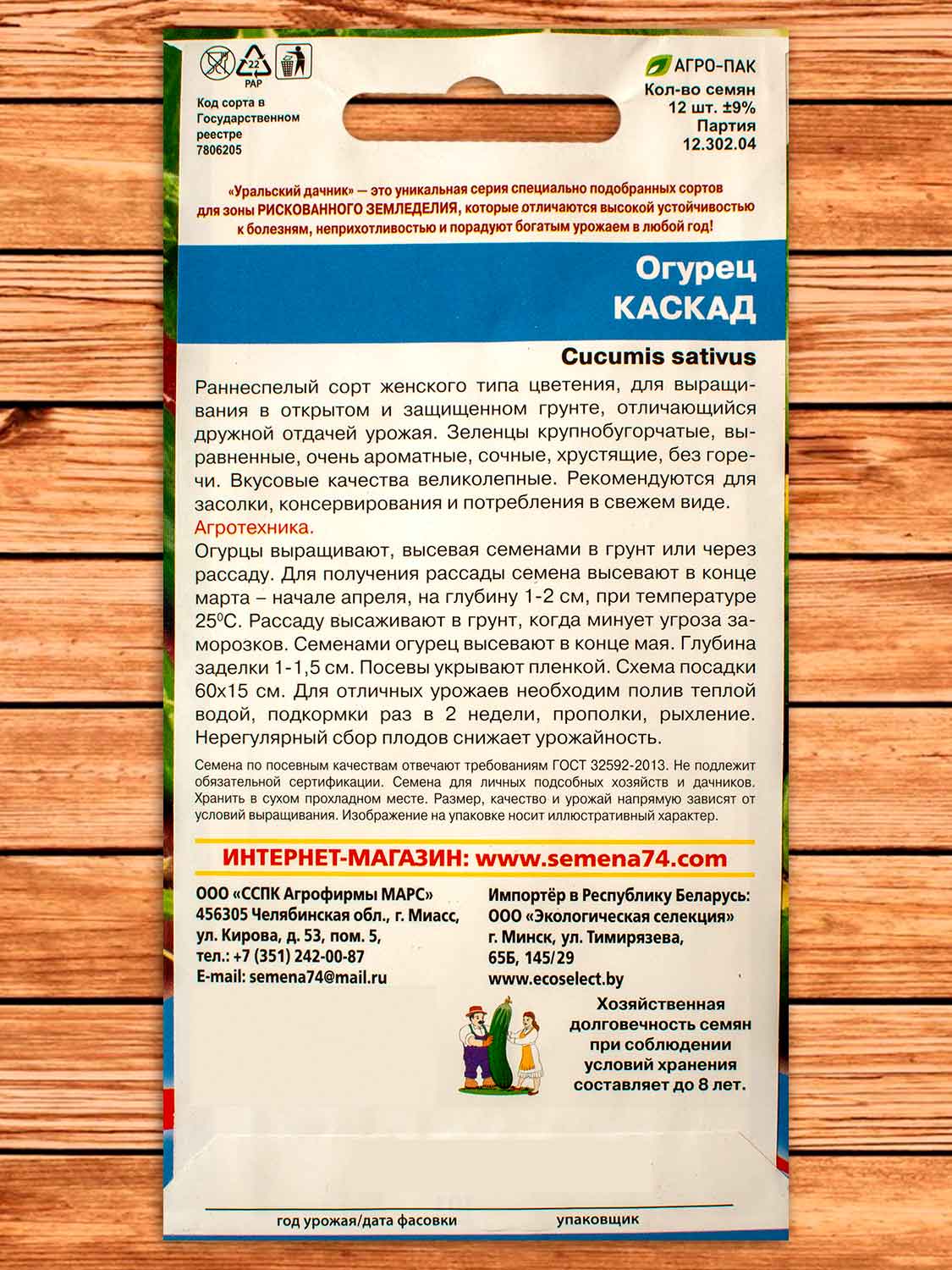 Огурец Каскад 12 шт.