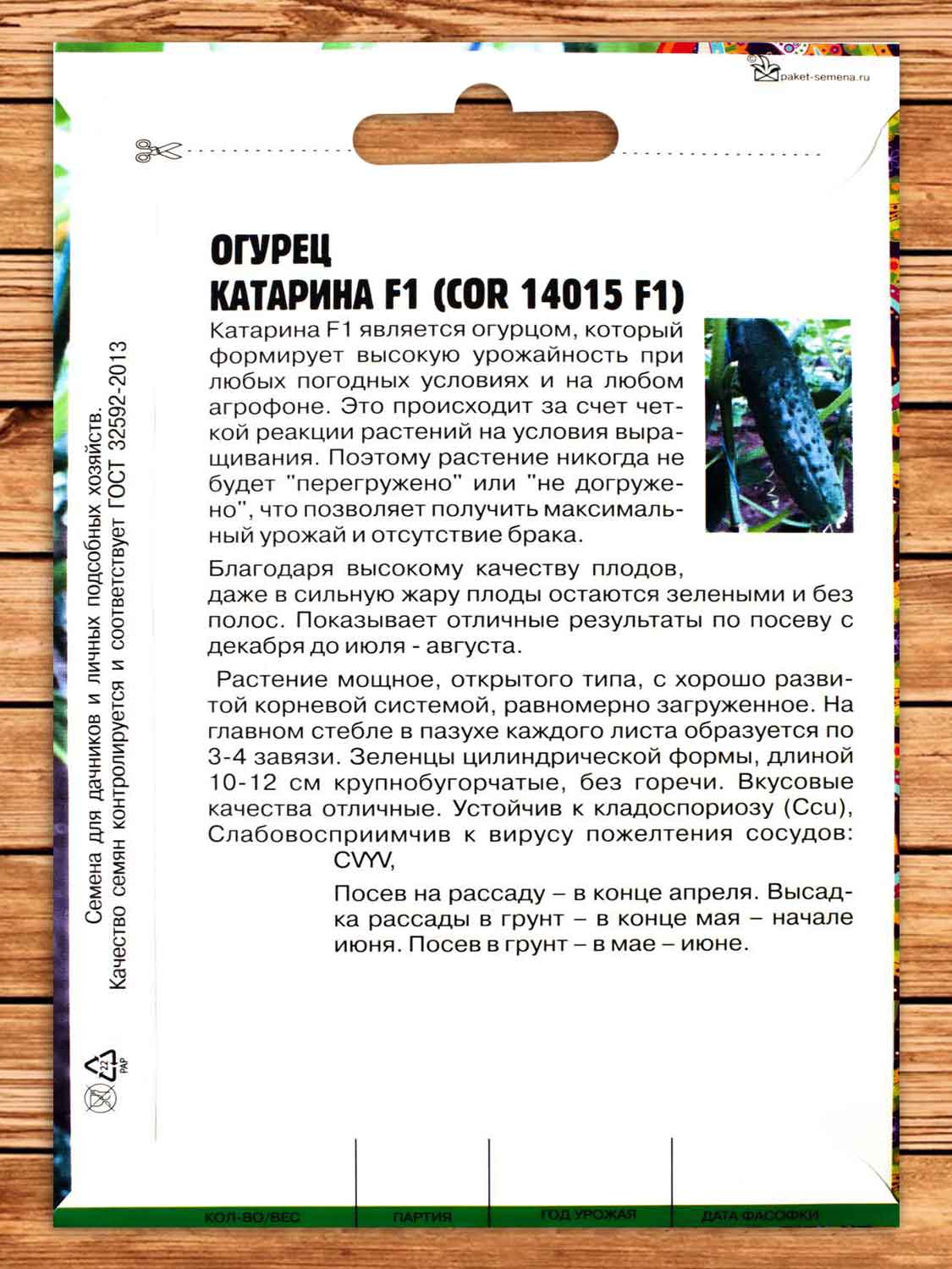 Огурец Катарина F1 7 шт.