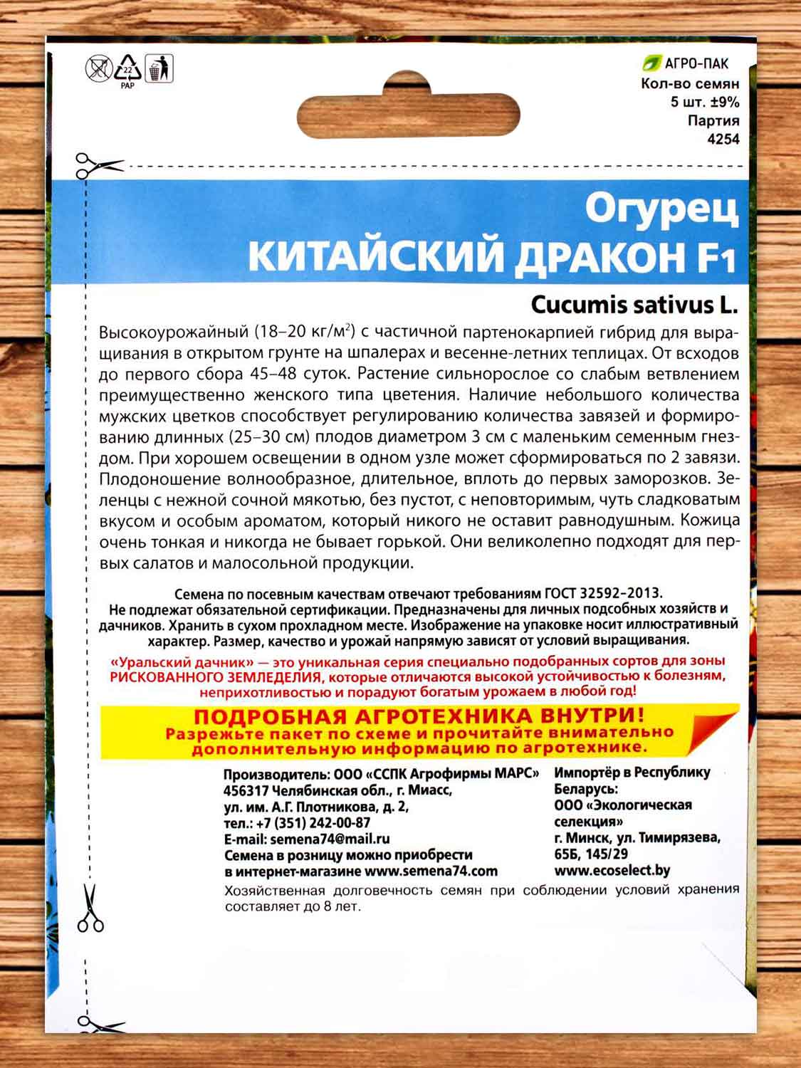 Огурец Китайский Дракон F1 5 шт.