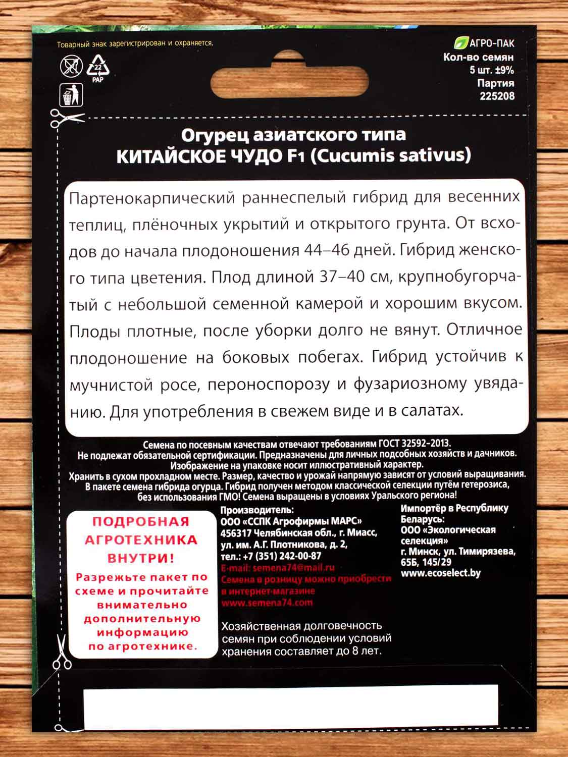 Огурец Китайское чудо - азиатского типа F1 5 шт.