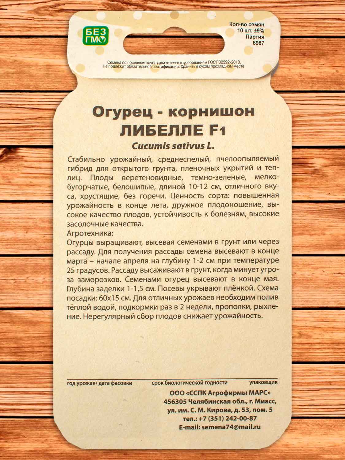 Огурец Либелле F1 корнишон 10 шт. серия Чудо на засол