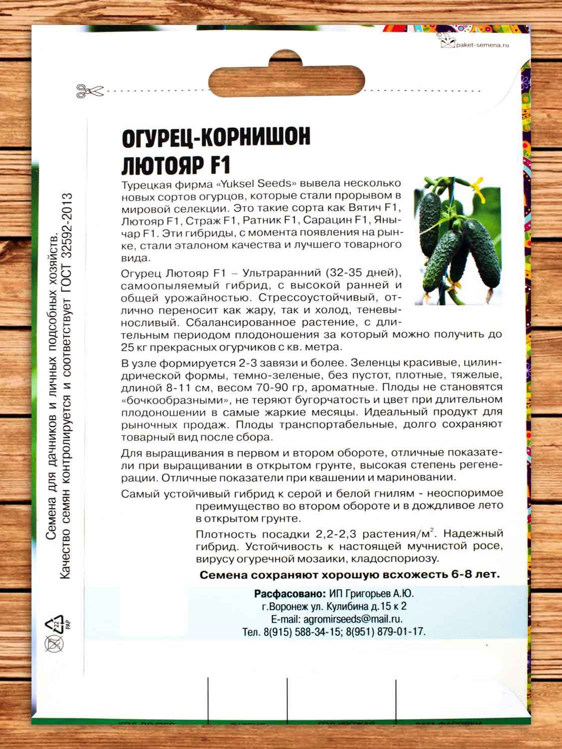 Огурец Лютояр F1 корнишон 7 шт.