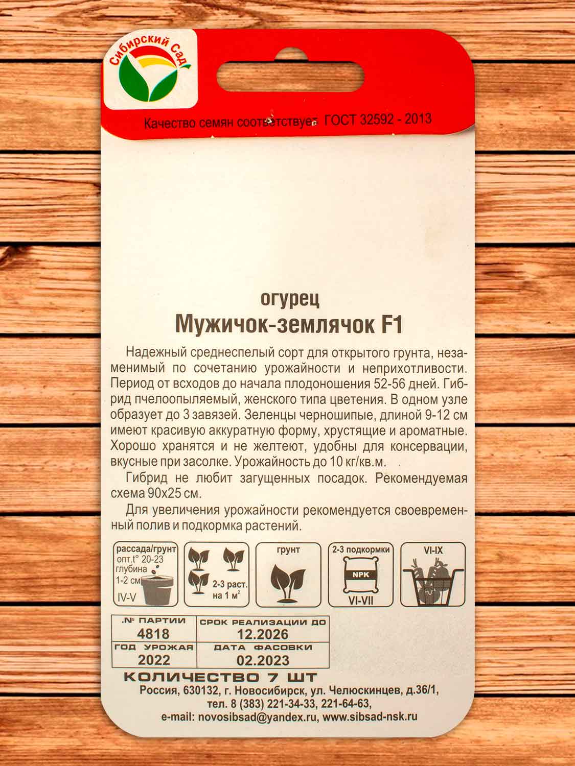 Огурец Мужичок-Землячок F1 7 шт.
