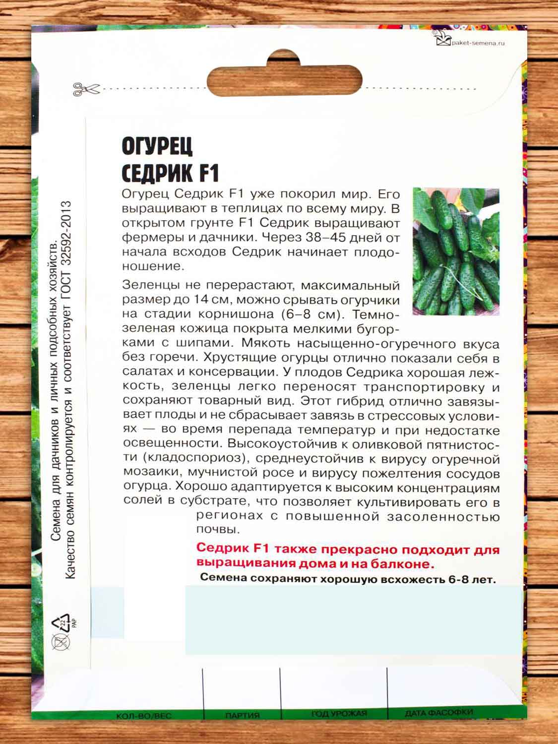 Огурец Седрик F1 7 шт.