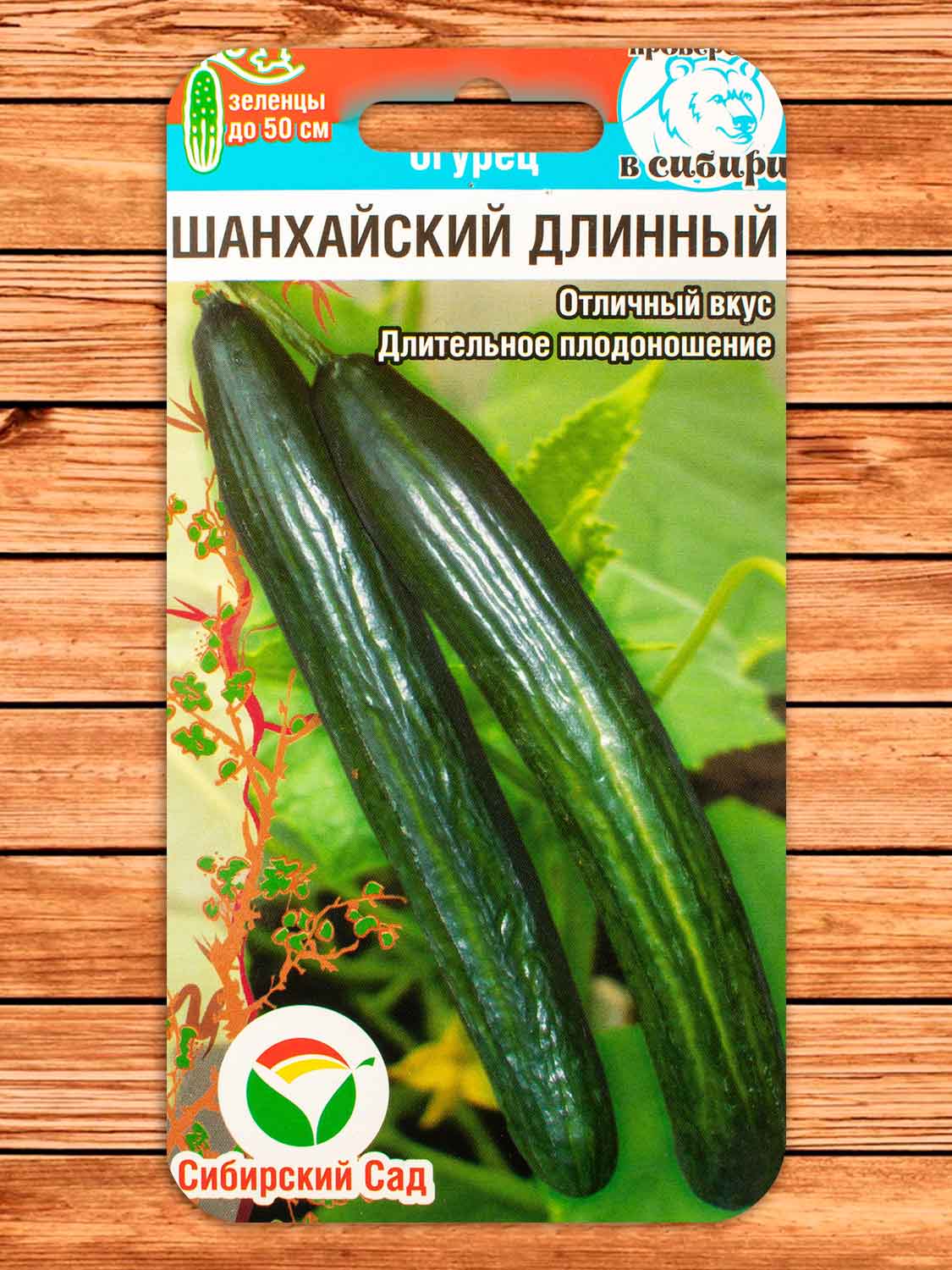 Огурец Шанхайский Длинный 10 шт.