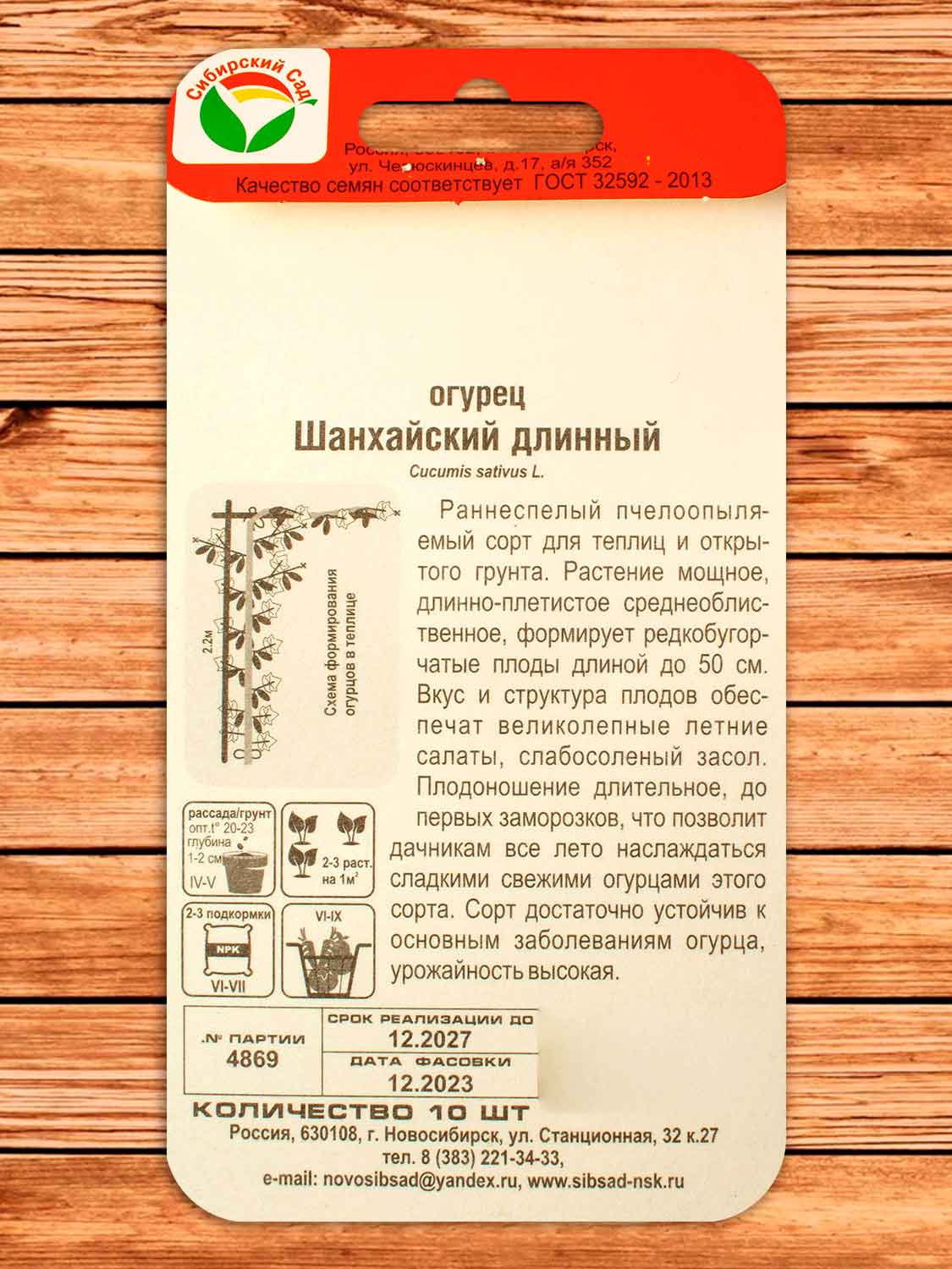 Огурец Шанхайский Длинный 10 шт.