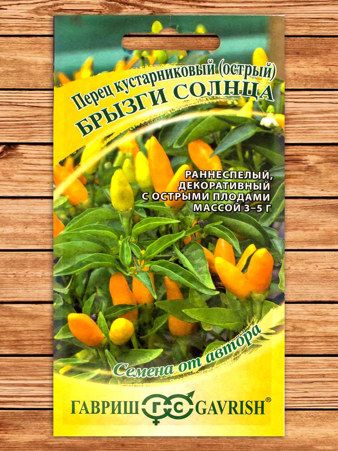 Перец Брызги Солнца острый кустарниковый 0,1 гр. серия от Автора
