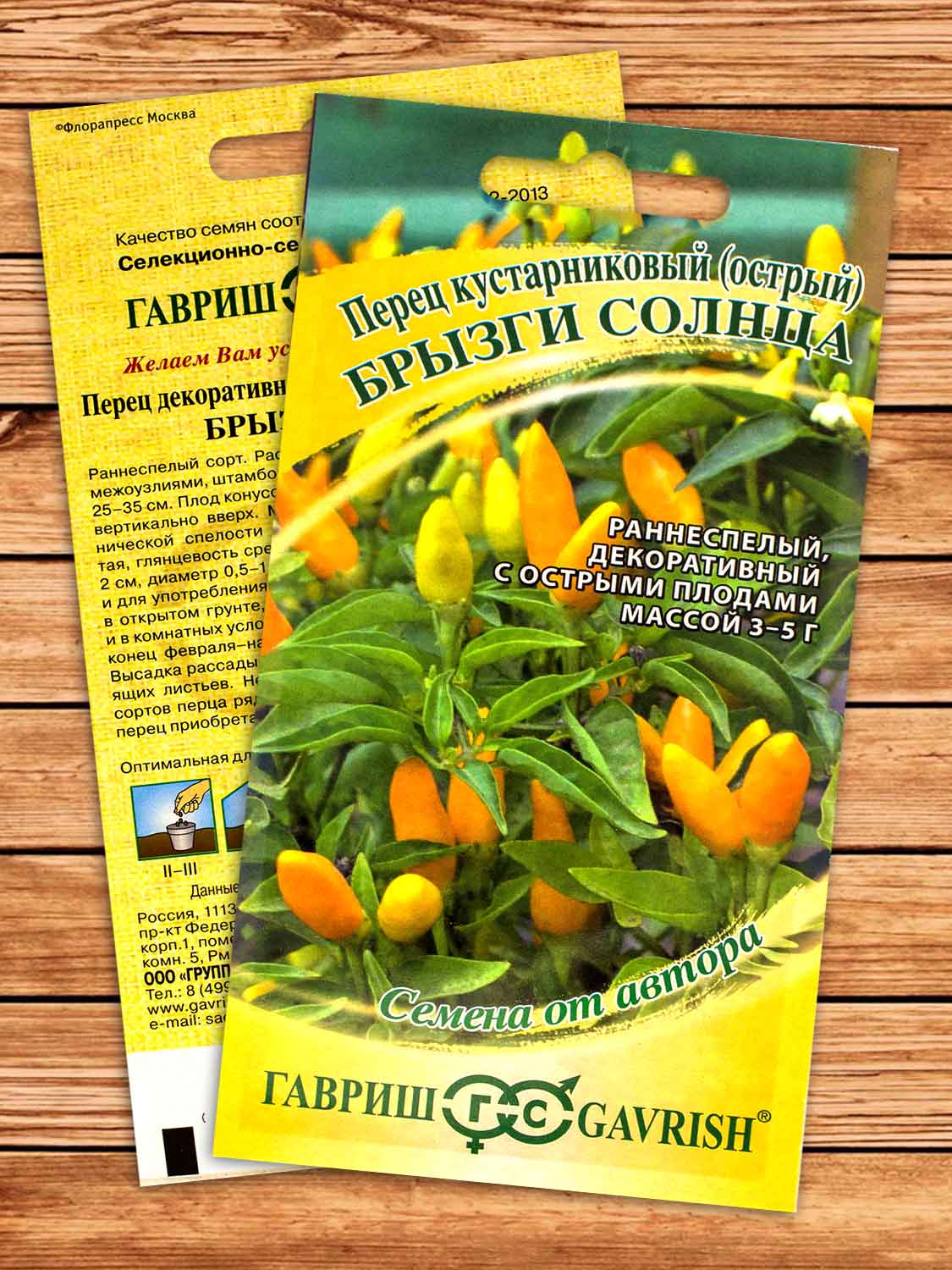 Перец Брызги Солнца острый кустарниковый 0,1 гр. серия от Автора