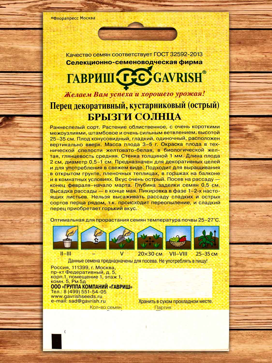 Перец Брызги Солнца острый кустарниковый 0,1 гр. серия от Автора