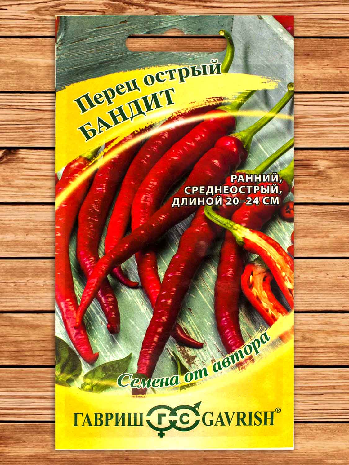 Перец острый Бандит 0,1 гр. серия От Автора