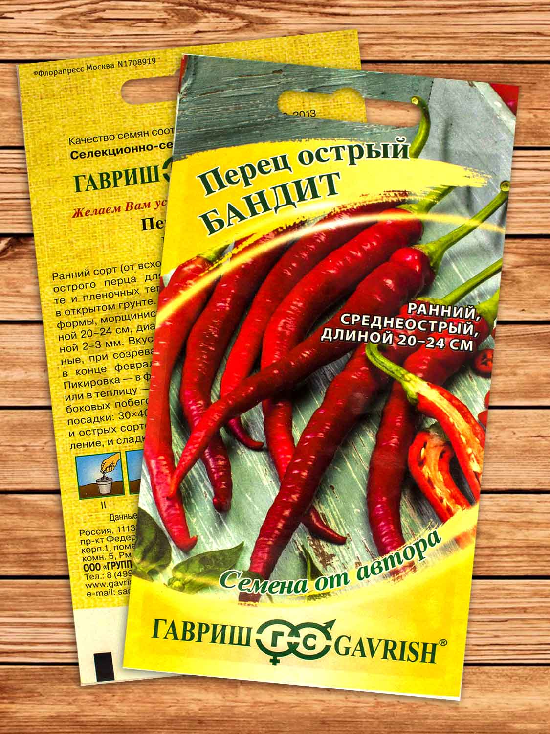 Перец острый Бандит 0,1 гр. серия От Автора