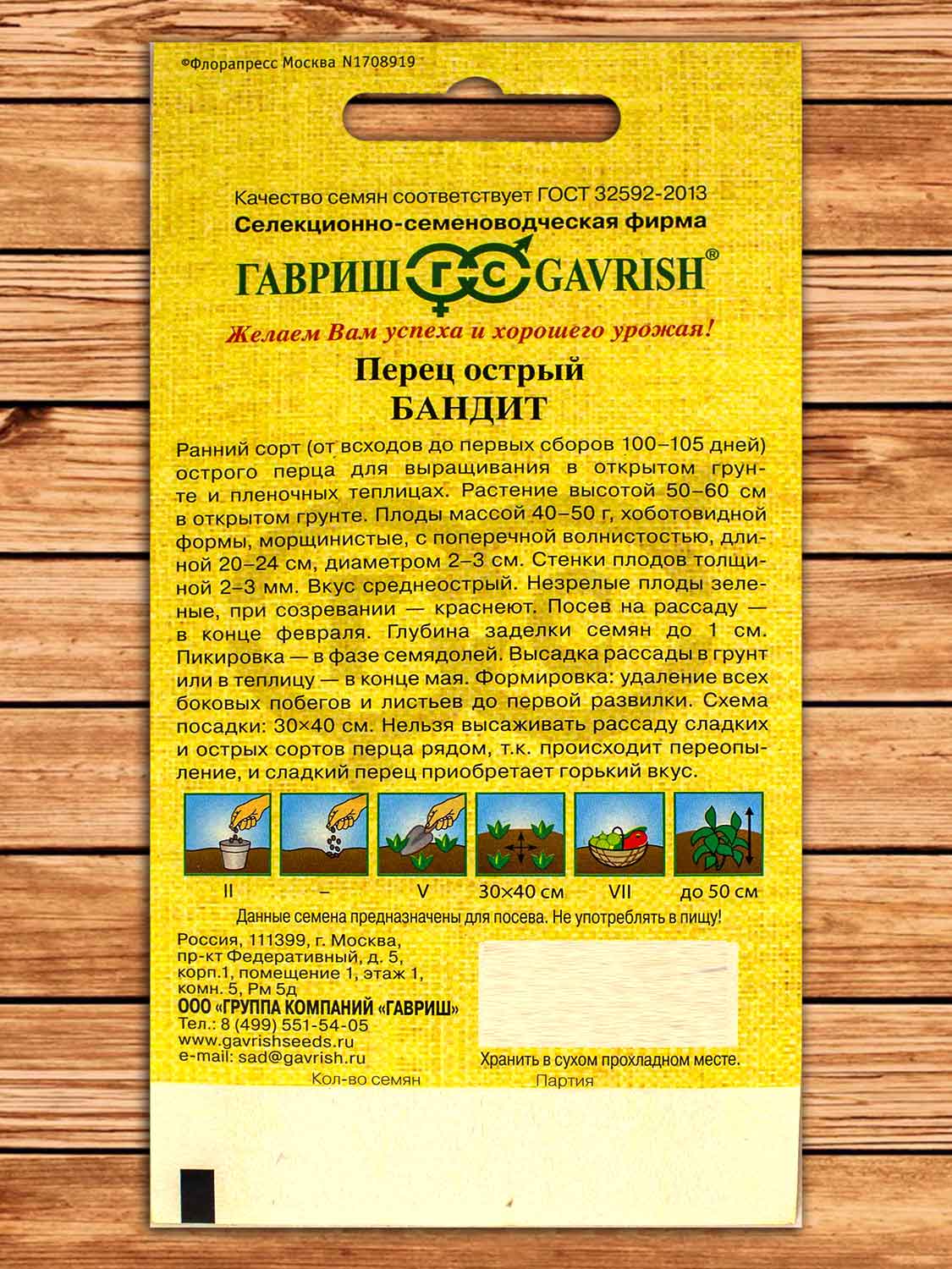 Перец острый Бандит 0,1 гр. серия От Автора