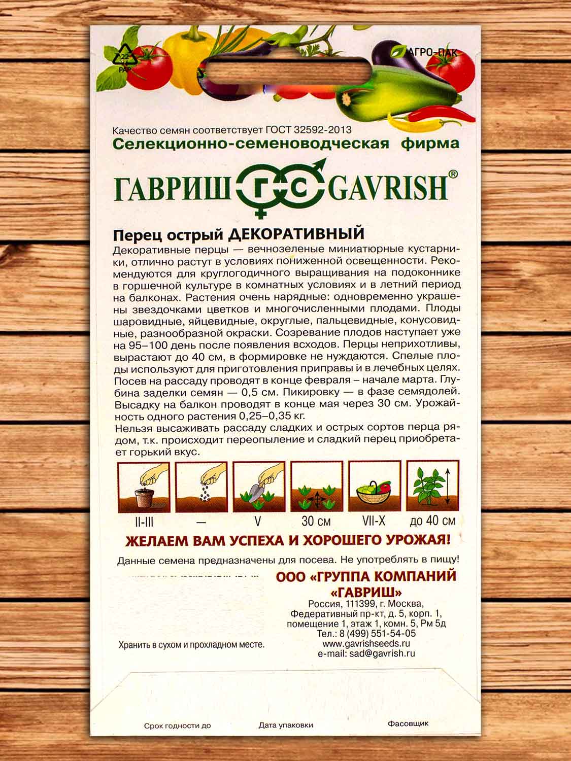 Перец Острый Декоративный 0,05 гр.