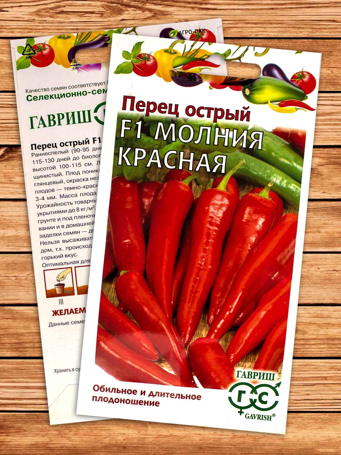 Перец Острый Молния Красная 0,1 гр.