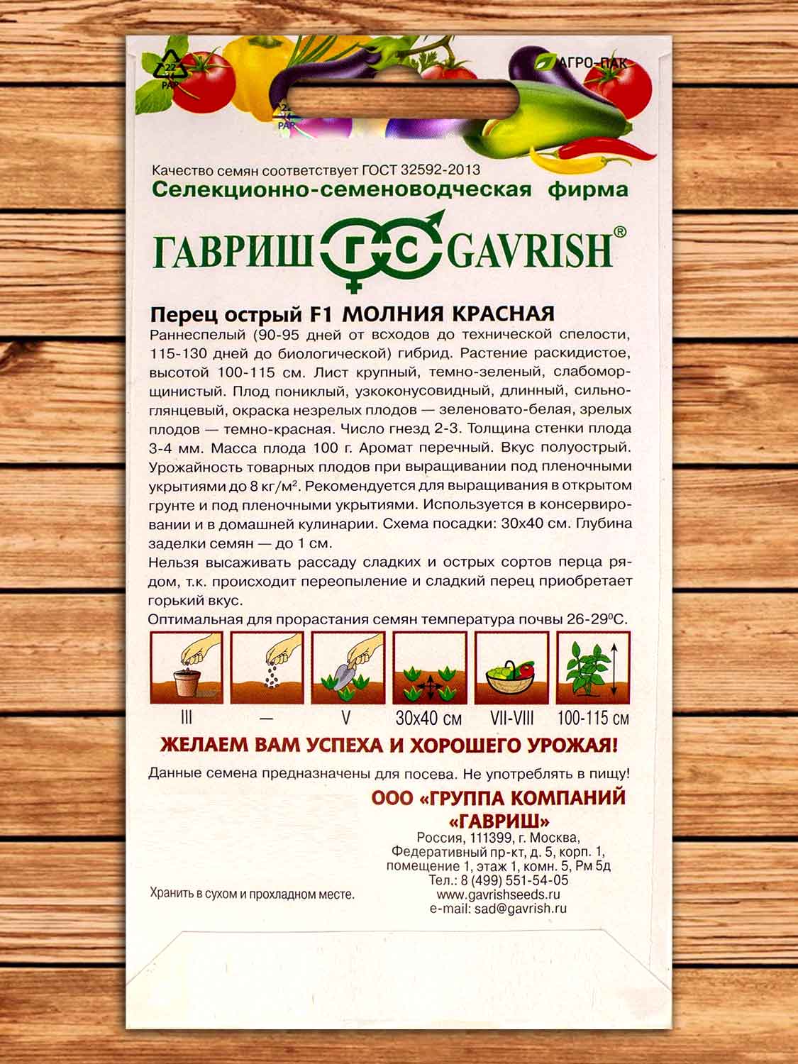 Перец Острый Молния Красная 0,1 гр.