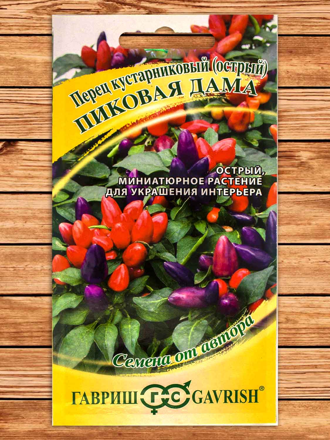 Перец Пиковая Дама кустарниковый 5 шт. серия От Автора