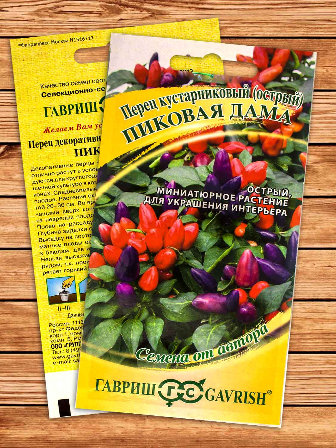 Перец Пиковая Дама кустарниковый 5 шт. серия От Автора
