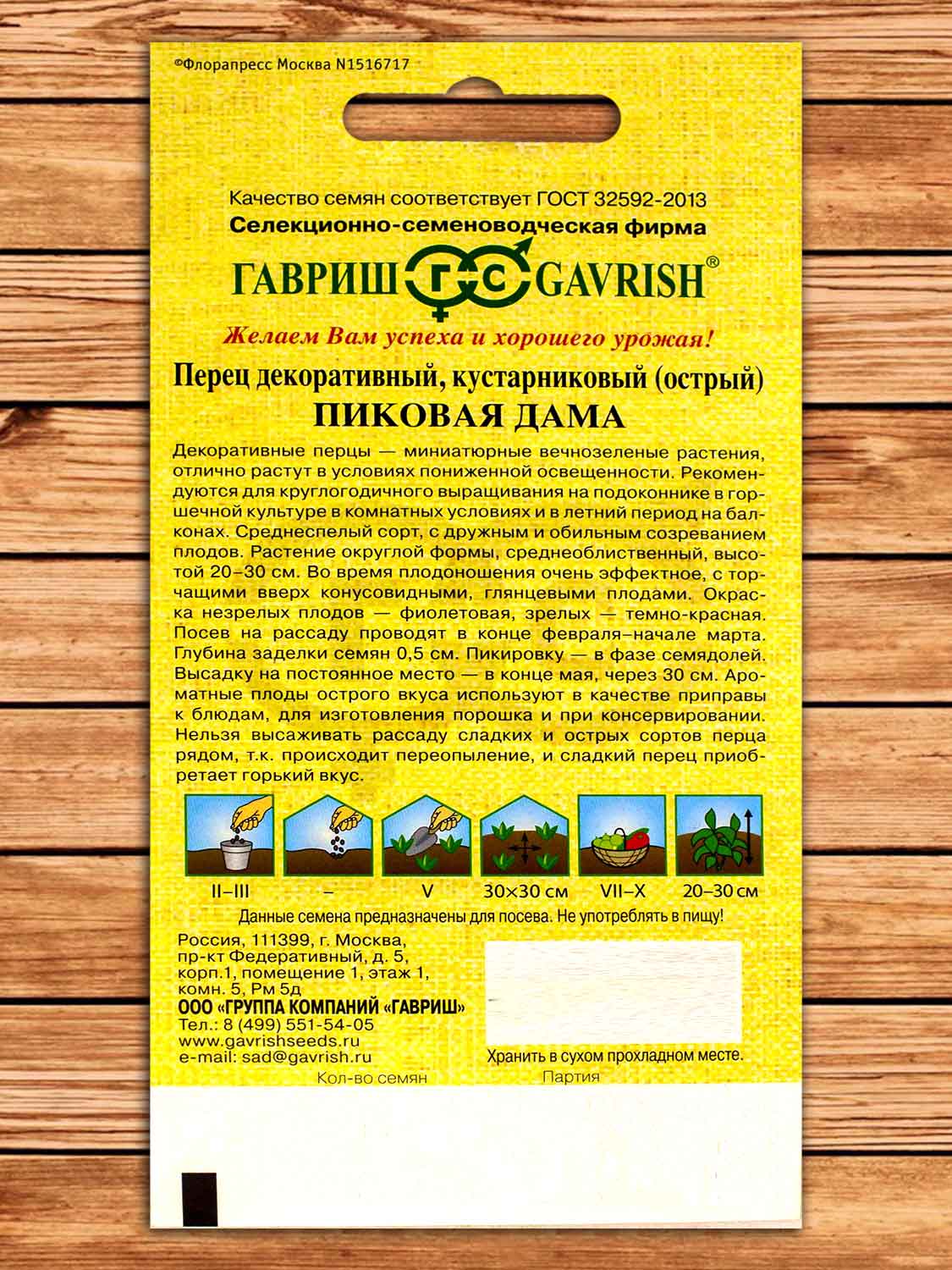 Перец Пиковая Дама кустарниковый 5 шт. серия От Автора