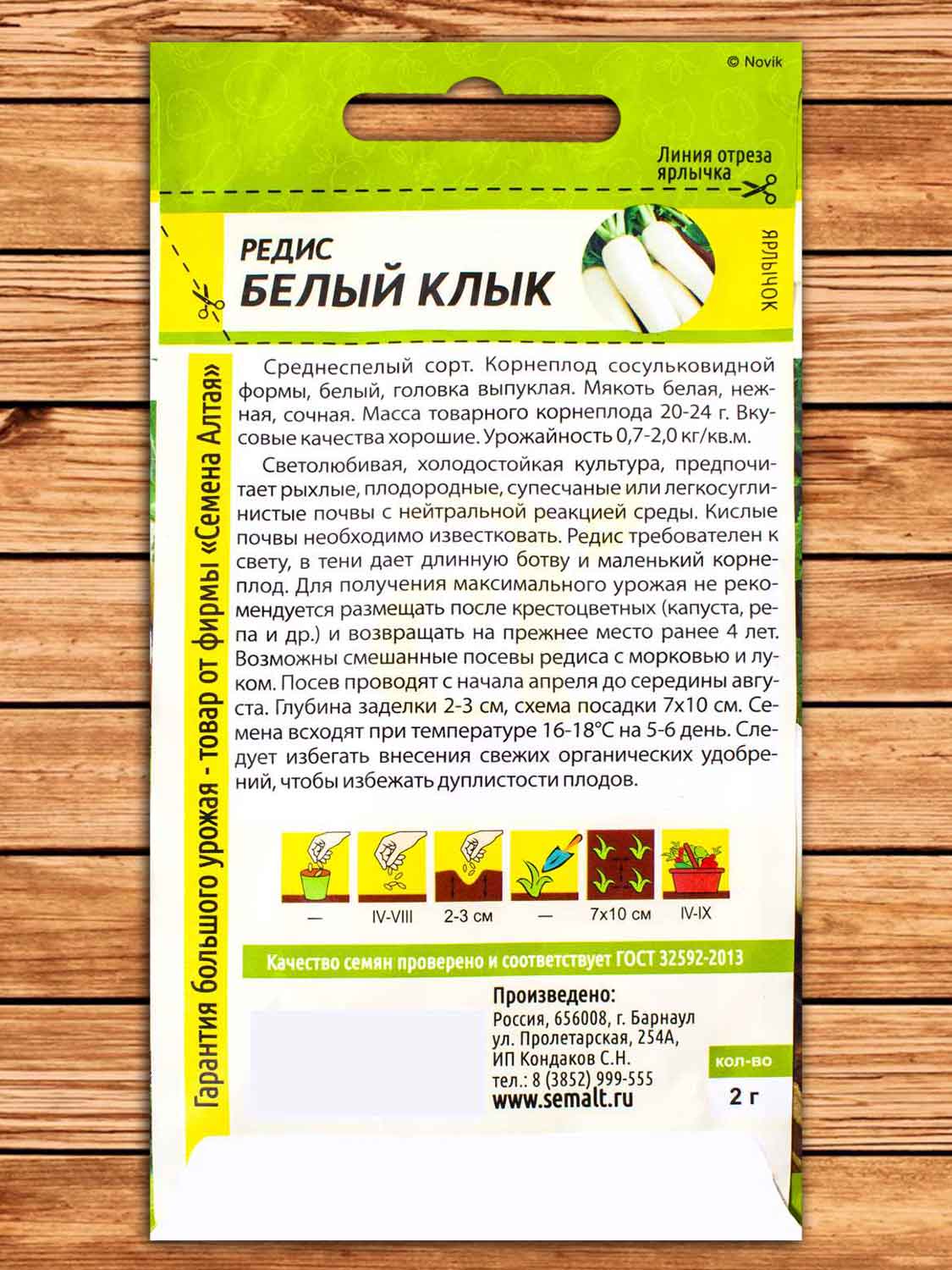 Редис Белый Клык 2 гр.