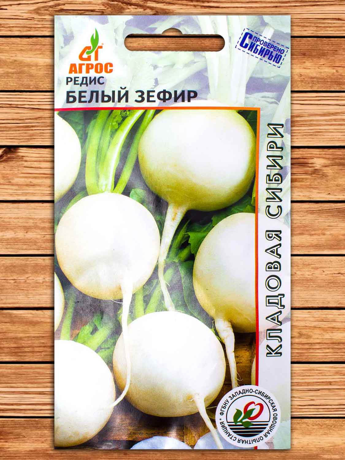 Редис Белый Зефир 2 гр.