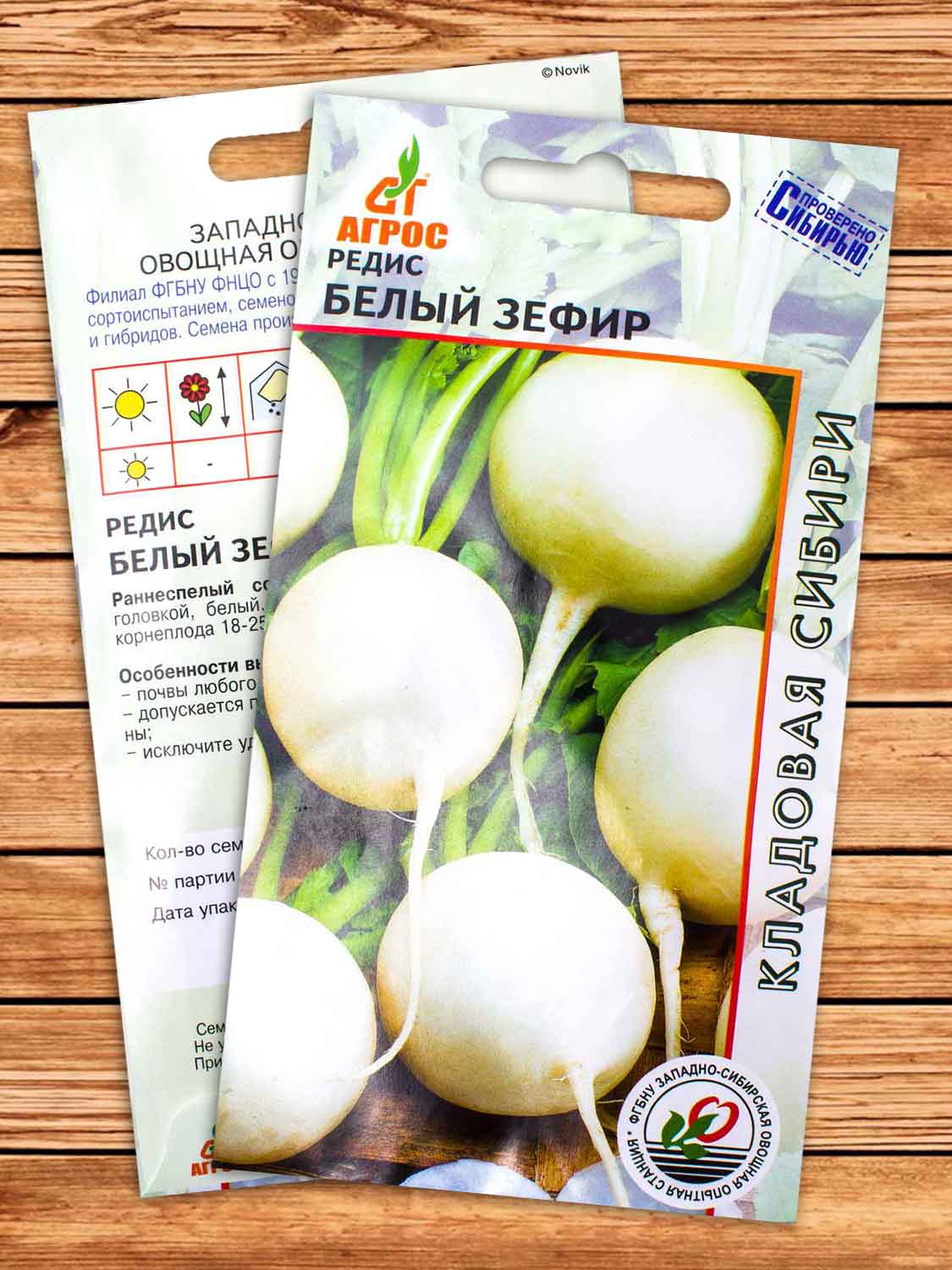 Редис Белый Зефир 2 гр.