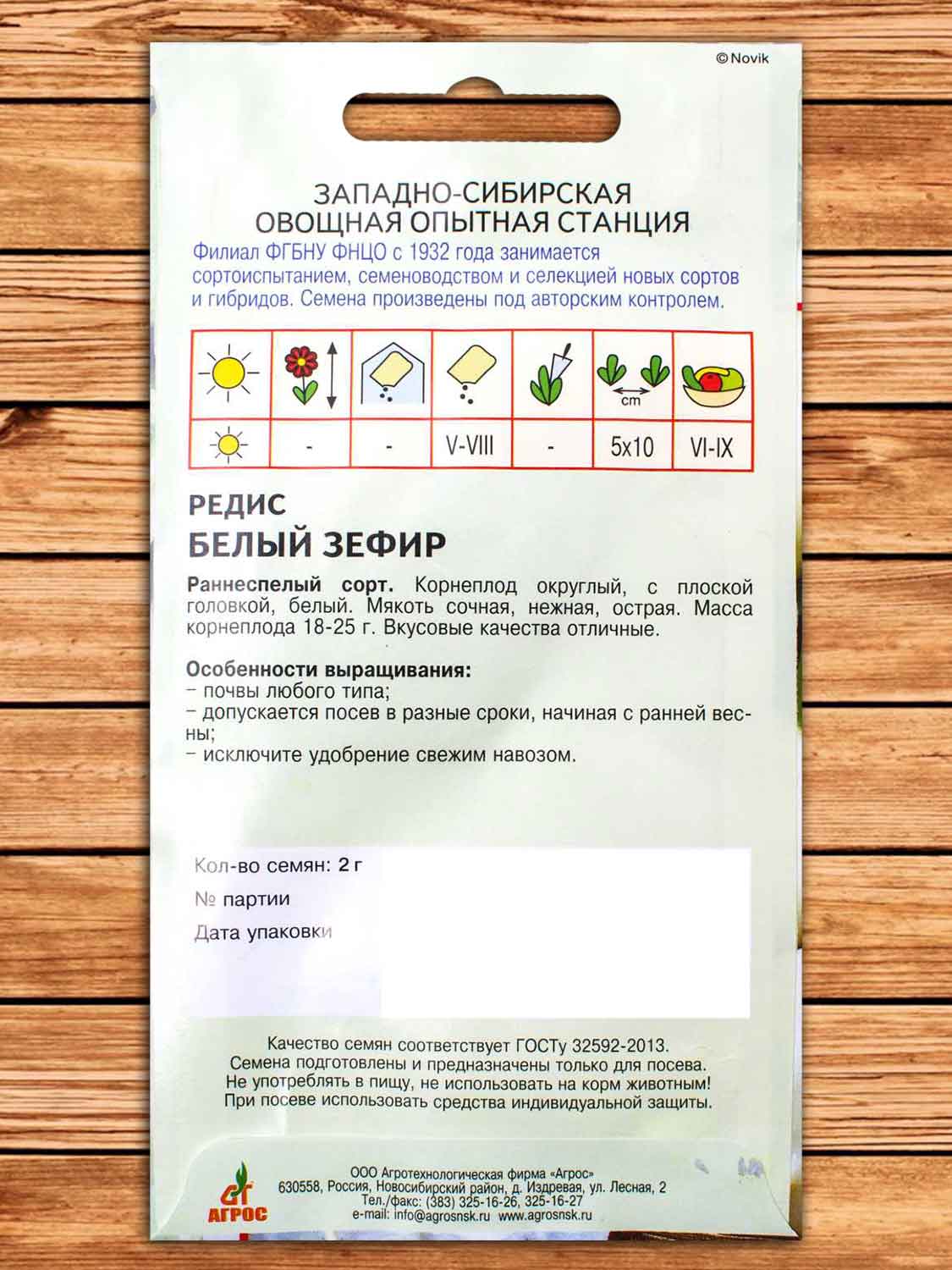 Редис Белый Зефир 2 гр.