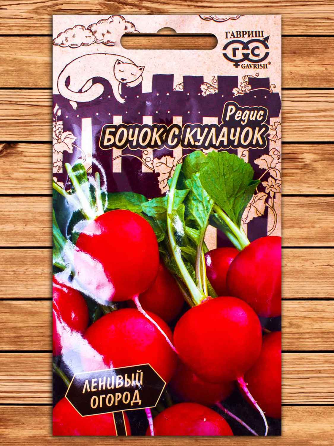 Редис Бочок с Кулачок 2 гр. Ленивый огород
