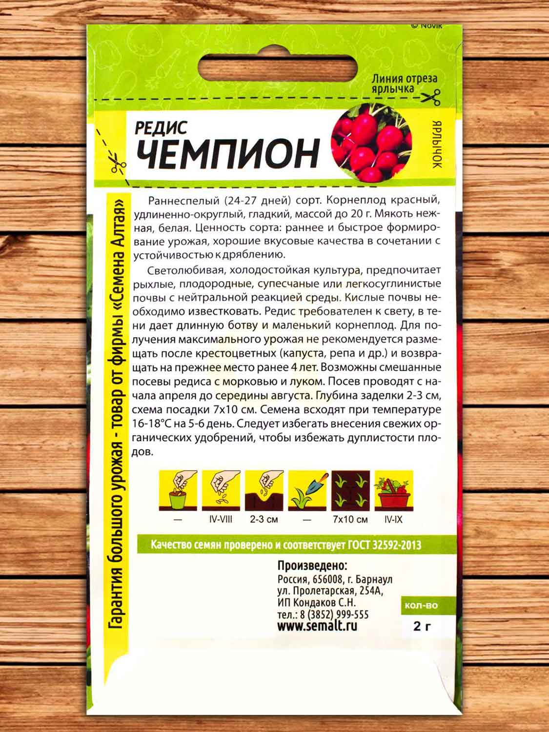 Редис Чемпион 2 гр.