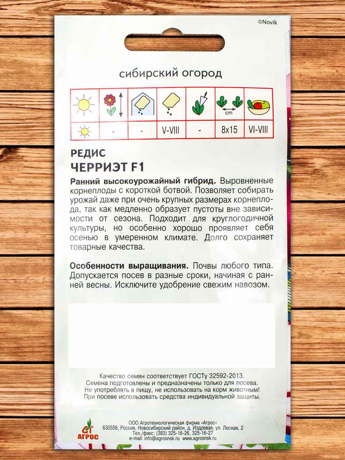 Редис Черриэт F1 1 гр.