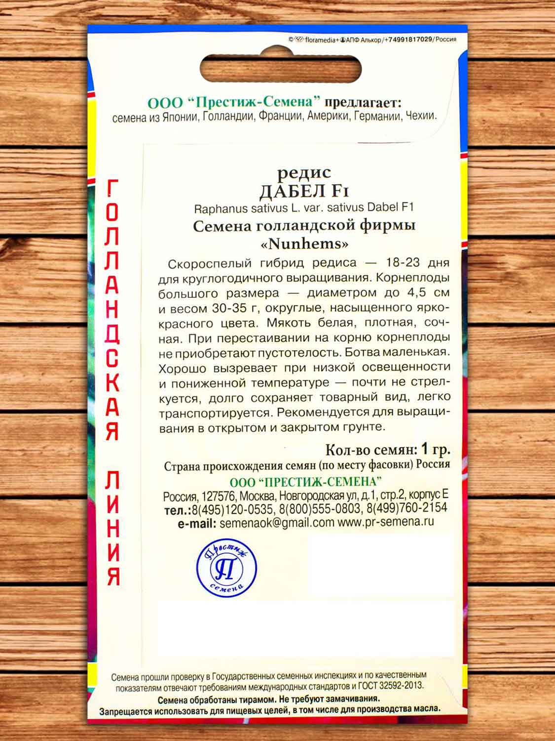 Редис Дабел F1 1 гр.